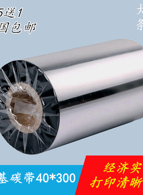 蜡基碳带110mm 300m斑马立象条码打印机ttsc ttp-244碳带70m 90m