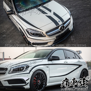 奔驰A级车贴拉花 A180/A200/A260/GLA 汽车贴纸装饰改装车身贴膜