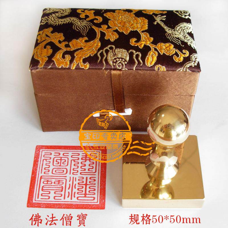 订制包邮全铜印章 佛印三宝印章 铜印鉴 纯铜方章 佛法僧宝 50mm