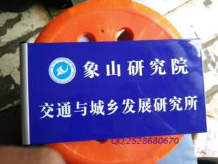 定做烤漆科室牌 铝合金丝印门牌 研究院标牌 铝制标识牌 单位门牌