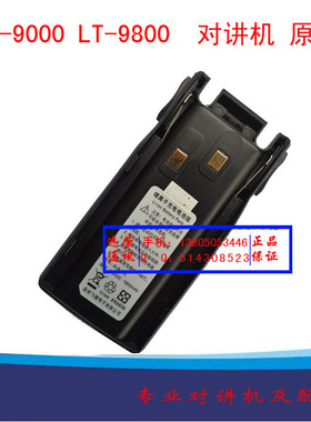灵通LT-9000对讲机 电池 1600MAH锂电池 灵通LT-9800原装电池