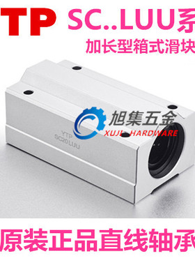 原装进口YTP加长箱式滑块轴承SC8 10 12 16 20 25 30 35 40 50LUU
