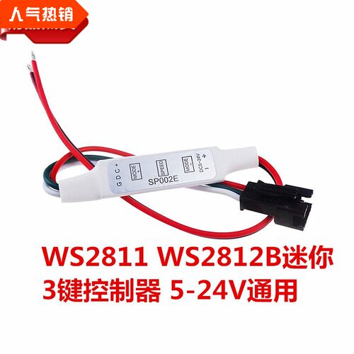 WS2811WS2812B灯带迷你3键控制器