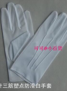 涤纶保安交通执勤作业礼仪白手套