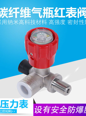 碳纤维气瓶阀门 瓶头阀空呼气瓶阀红色带表阀自锁阀30mpa