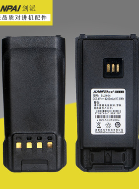 剑派电池 适用对讲机TC-890电池TC-880GM电池TC-890M电池 BL2404