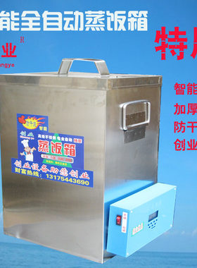 创业牌全不锈钢微电脑控制电热饭盒蒸饭箱蒸饭柜