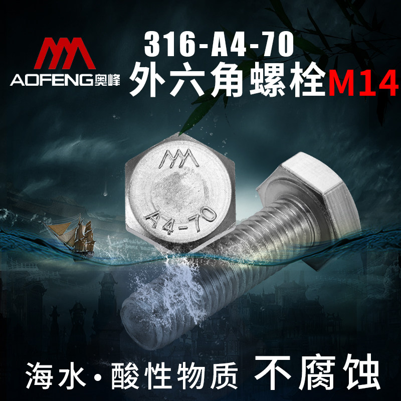 包邮 外六角螺丝不锈钢316 六角螺栓M14 A4-70 m14*25/30/35-150在类目 五金/工具, 紧固件, 螺栓中 - 来自Buy2taobao.com提供专业的淘宝代购服务