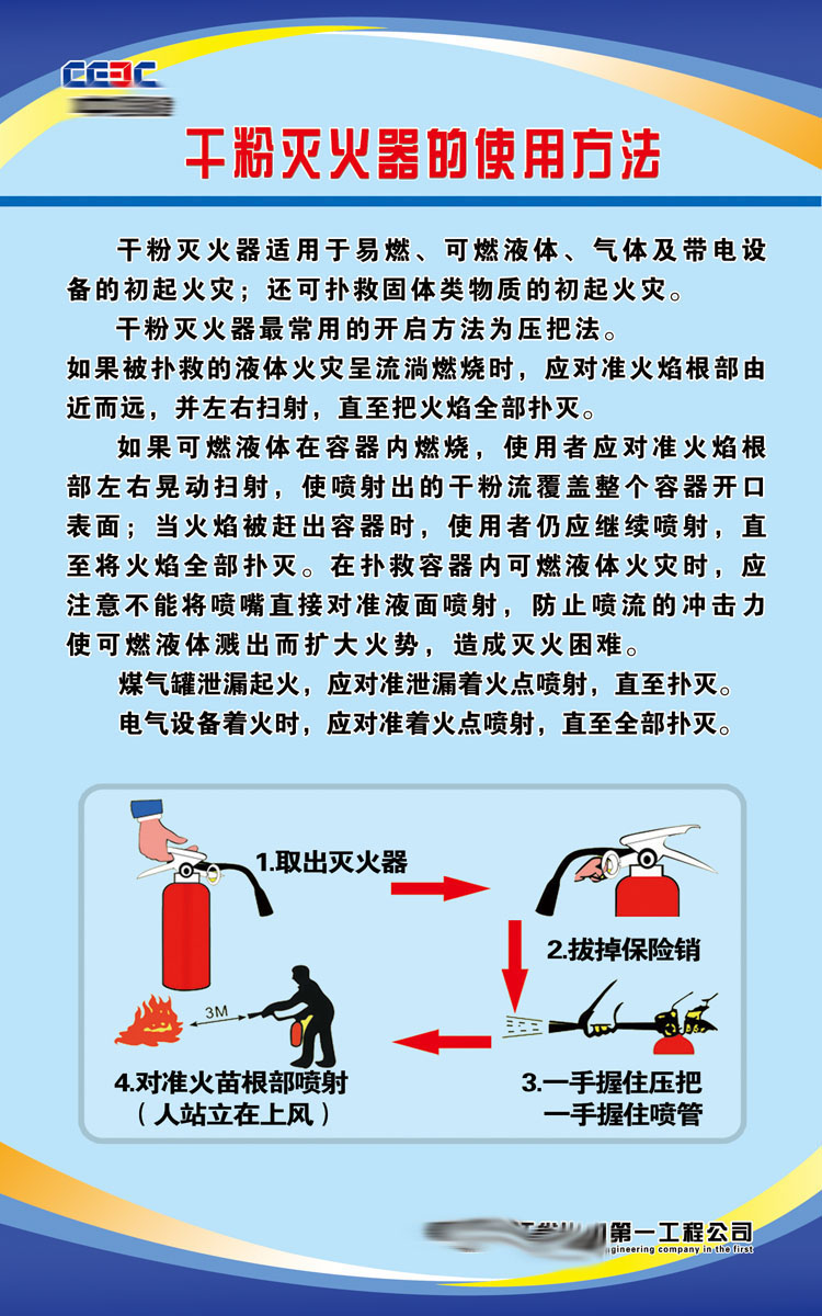593办公装饰海报展板素材423干粉灭火器使用的使用方法