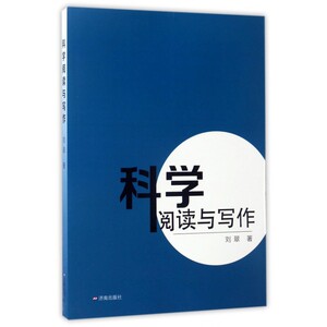 科学阅读与写作 博库网
