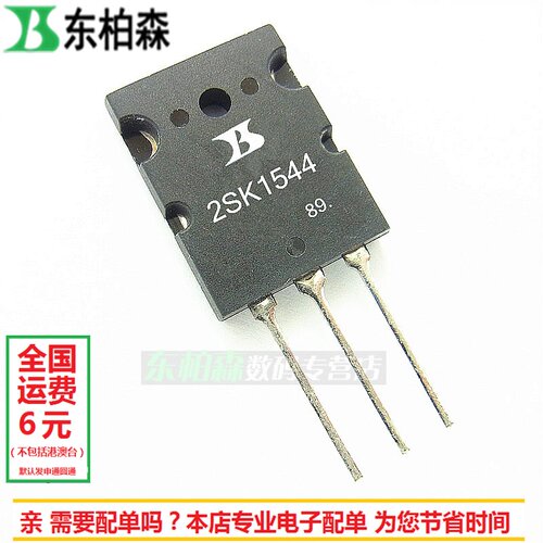 三极管K1544 大功率MOS管 替代2SK1020 500V30A 现货