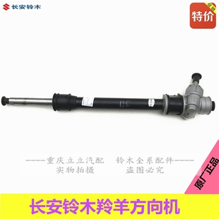 长安铃木羚羊7130羚羊7135方向机总成转向机转向齿轮箱