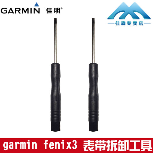 Garmin佳明心率电池工具 表带拆卸工具