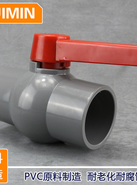 家源PVC-U原料白色灰色75 90 110球阀胶粘平口大阀门塑料直通阀