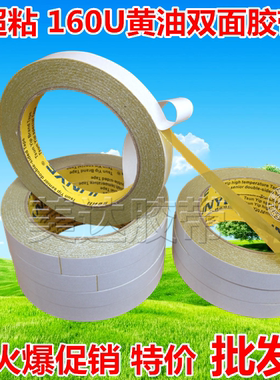 黄色双面胶 秀花胶带 家用办功 160U高粘油性双面胶1-2-3-4CM*20M