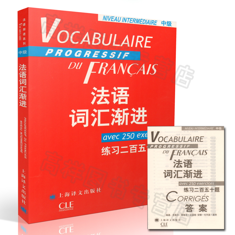 ·¨Óï´Ê»ã½¥½ø(Öм¶) Á·Ï°¶þ°ÙÎåÊ®Ìâ ·¨Óï½¥½øÏµÁз¨Óï½¥½ø250ÌâÖм¶ ·¨¹úÓïµ¥´Ê Óï·¨½Ì²Ä ·¨ÎÄ×ÔѧÈëÃÅ»ù´¡ÖªÊ¶Êé¼® ·¨ÓïѧϰÊé