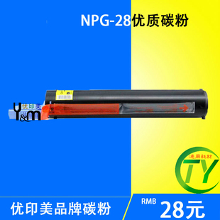墨粉 iR2420L 2422D 优印美适用于佳能 iR2318 2320J 粉盒 NPG