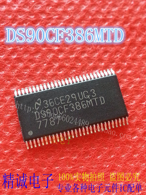 DS90CF386MTD DS90CF386 TSSOP48全新原装进口IC 实体店库存