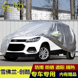 2018新款上汽通用雪佛兰创酷专用车衣防晒防雨盖布车罩越野汽车套
