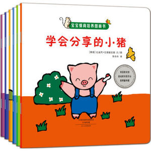 XIN [正版]宝宝情商培养图画书（套装共6册）/[泰] 比迪芃·瓦塔