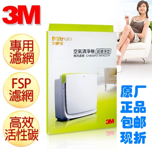 正品3M菲尔萃MFAC01-CN空气净化器专用FACF01 KJEA200活性碳滤网