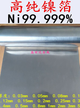 高纯镍箔 镍皮 镍片镍带 镍板科研实验专用 各种规格尺寸定做