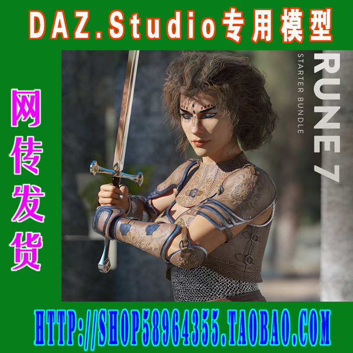 DAZ daz3d模型——Rune 7 Starter Bundle基本套装 (3M-171)