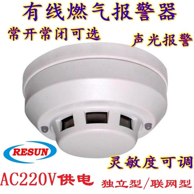 安瑞信新款220V吸顶式有线煤气泄漏探测器开关量燃气报警器高灵敏