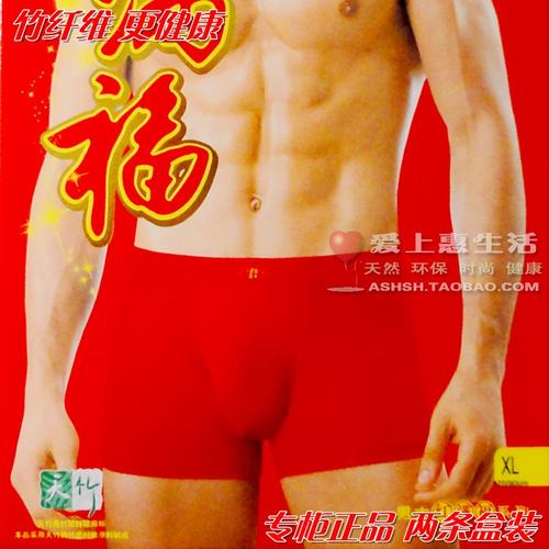 竹纤维男士平角红色过年内裤