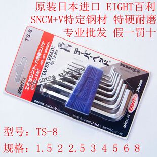 日本EIGHT百利TS 原装 8标准长7型球头内六角扳手套装 进口工具组套