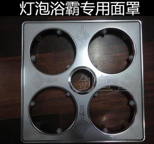 浴霸防护罩 浴霸配件 浴霸面板面罩 浴霸罩子 玻璃罩 浴霸灯泡罩