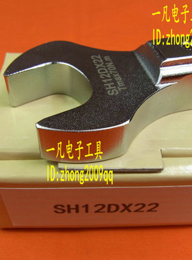 SH12D*22 开口扳手头 SH12DX22 可换头扳手头 扭力扳手头