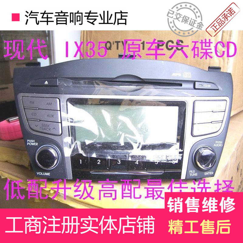 汽车车载CD机现代IX35原车6碟CD机汽车带AUX与MP3碟片车载货车CD
