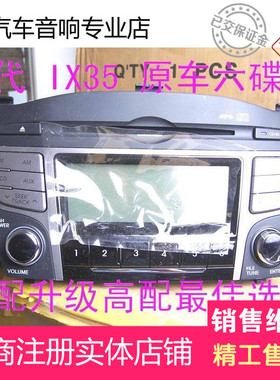 汽车车载CD机现代IX35原车6碟CD机汽车带AUX与MP3碟片车载货车CD