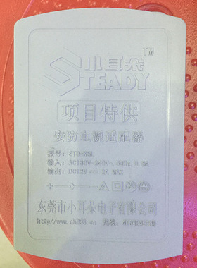 小耳朵室内外安防型电源 STD-KC12200监控专用电源12V2A防水防雨