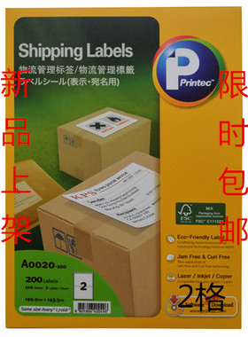 普林泰科（printec）A0020-100打印标签物流管理标签100张2格包邮