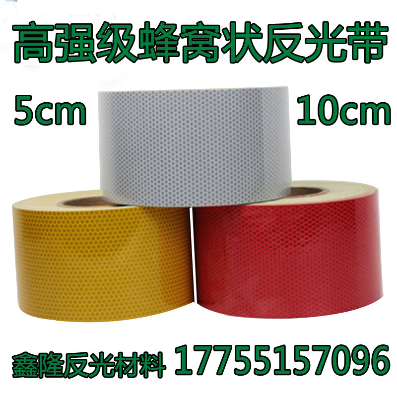 定制高强级反光胶带 银色蜂窝状图案交通警示安全救生防护车贴膜