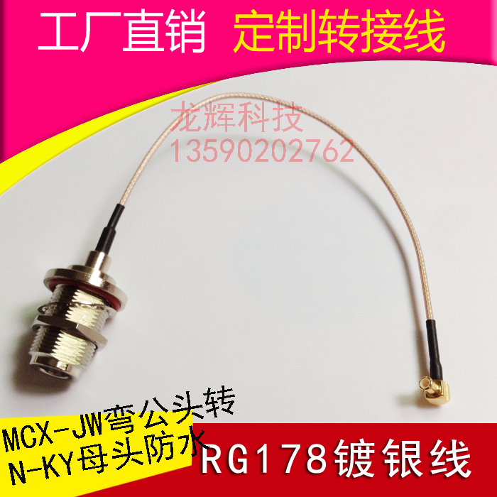 射频MCX-JW/N-KY同轴RG178跳线AP高频MCX公弯转N带盘固定网桥馈线