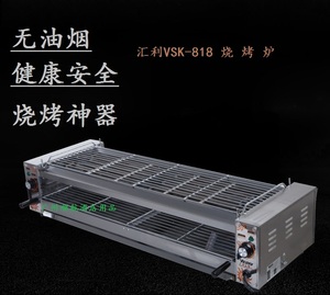 汇利VSK-818电烧烤炉连面火炉 烤鱼机商用烧烤炉无烟烧肉机 促销