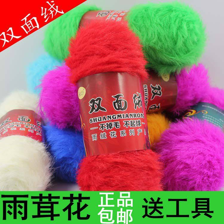 雨茸花双面绒毛线包邮宝宝线珊瑚绒毛毛线围巾线帽子线仿皮草批发