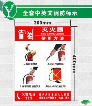 消防验厂标识贴 二氧化碳灭火器使用方法标示贴 干粉灭火器使用贴