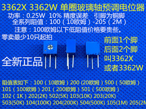 3362X-W 104 100K 204 200K 504 500K 一脚前二脚后 立式电位器