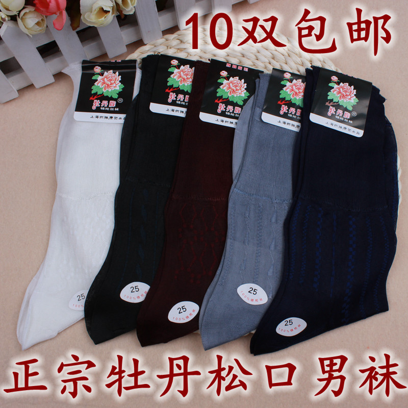 牡丹牌 锦纶丝袜 老式男丝袜 老年松口袜男 尼龙袜卡布隆丝光袜子