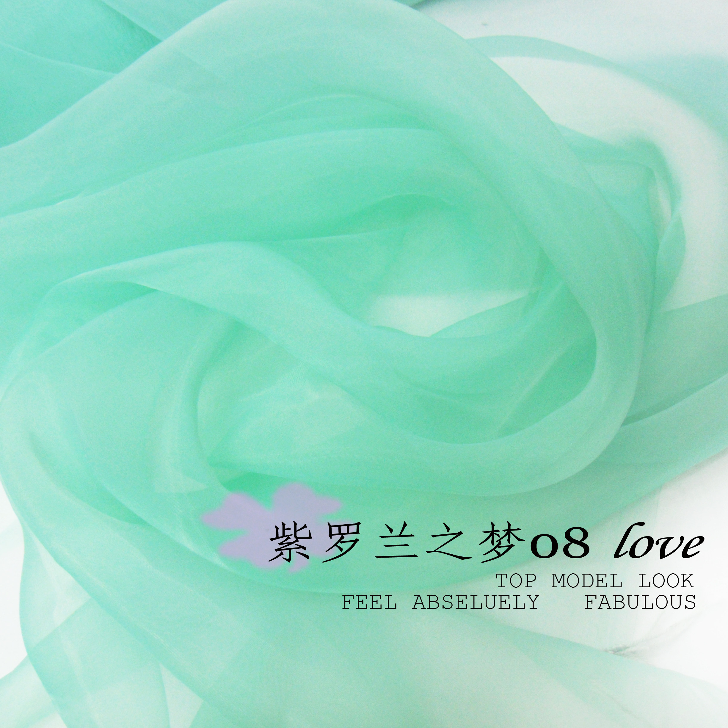 性感纯色透明婚纱裙子布料蒂芙尼薄荷绿色玻璃纱马卡龙欧根纱面料