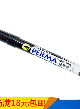 真彩 MK-308 记号笔 黑红蓝 单头记号笔 大笔头油性 经济物流专用