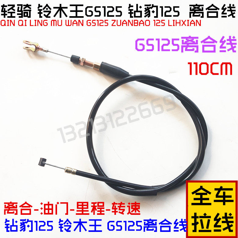 摩托车离合线 济南轻骑铃木GS125 铃木王 离合器拉线  里程线