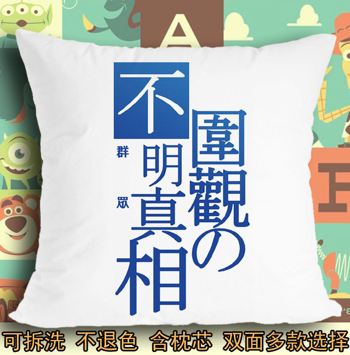 抱枕头毛绒靠垫子不明真相的围观群众电磁炮字体路人甲打酱油恶搞