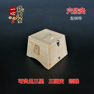 一心艾灸堂单穴位实木制艾灸盒可灸颈椎百会足三里三阴交随身灸