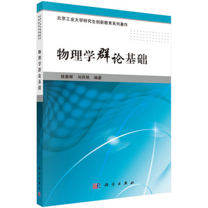 物理学群论基础