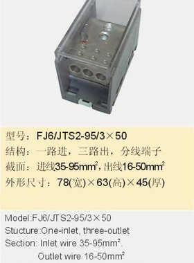 FJ6/JTS2-95/3×50一路进三路出分线端子【海燕接线盒】110381